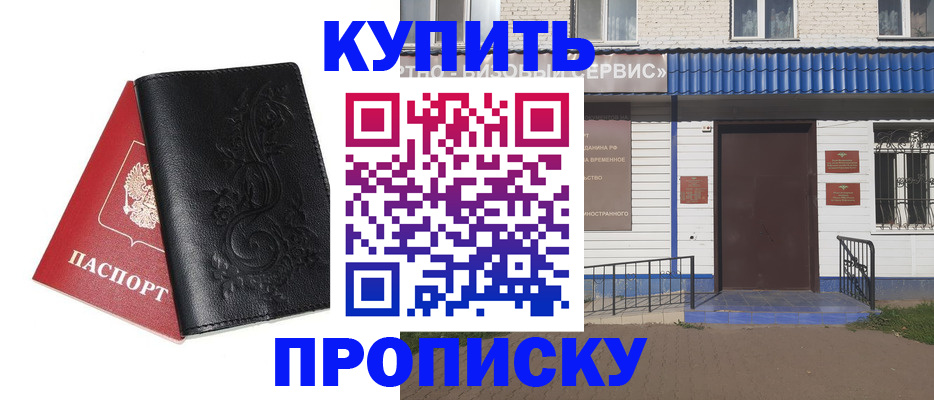 прописка для работы в Калининске